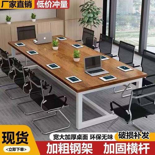 会议桌长桌简约现代办公桌椅组合会议室洽谈长条桌子工作台培训