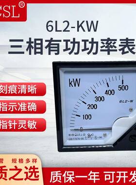 三相有功功率表千瓦表6L2-600KW500KW400KW300KW380V瓦特表兆瓦表