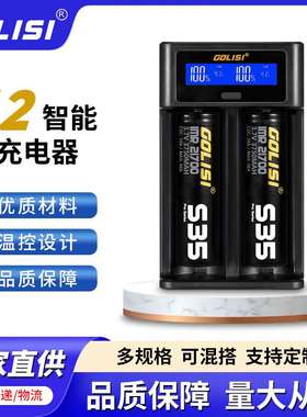 GOLISI i2 电池充电器 兼容18650 21700型电池智能快充耐用