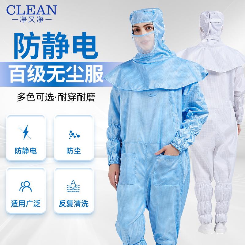 衣帽分离款防静电网格百级无尘服侧开拉链无尘室工程用斜开工作服