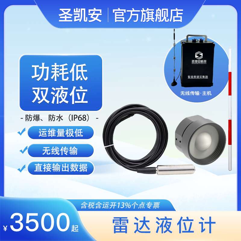 高频雷达液位计防腐防爆导波料位计化工河道水位智能雷达物位计