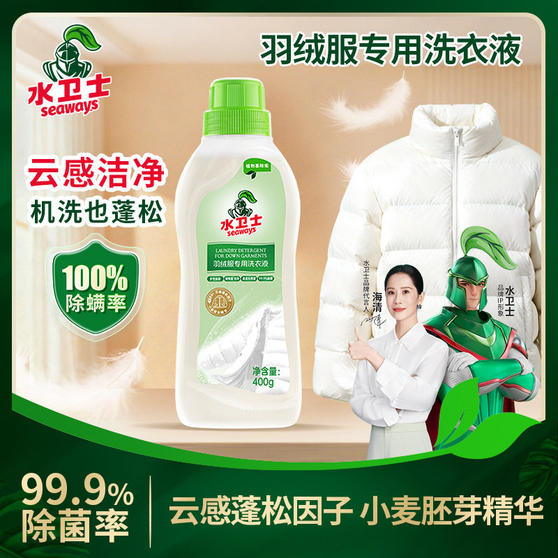 水卫士羽绒服洗衣液清洗剂蓬松家用强力去黄污渍羽绒专用衣物清洗,洗护清洁剂/卫生巾/纸/香薰,干洗剂/衣物渗透清洁剂,淘宝优惠券,粉丝福利购,淘宝优惠卷