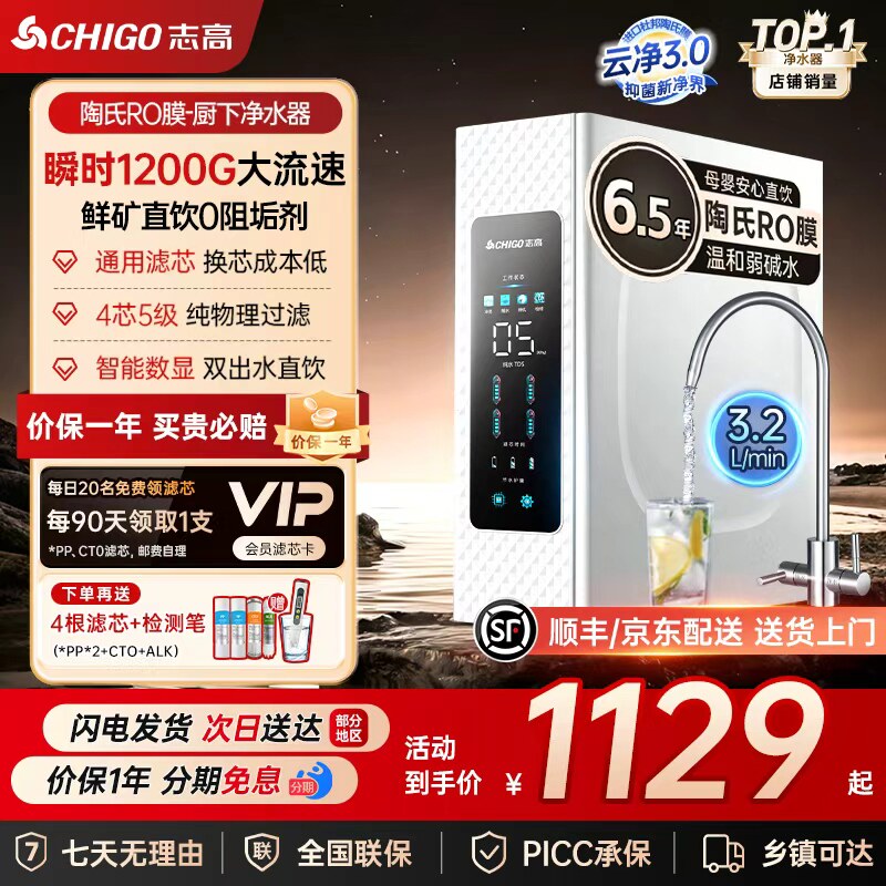 志高云净3.0通用滤芯净水器陶氏RO反渗透直饮家用厨房净水机1200G