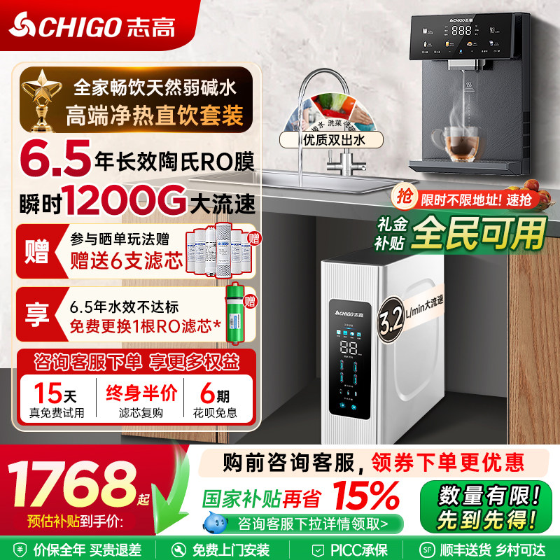 志高净水器家用直饮加热一体机厨下0阻垢陶氏ro膜反渗透净水机