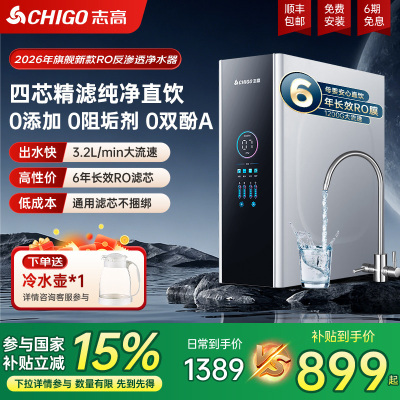 志高净水器家用直饮RO反渗透厨房自来水过滤厨下式通用滤芯净水机