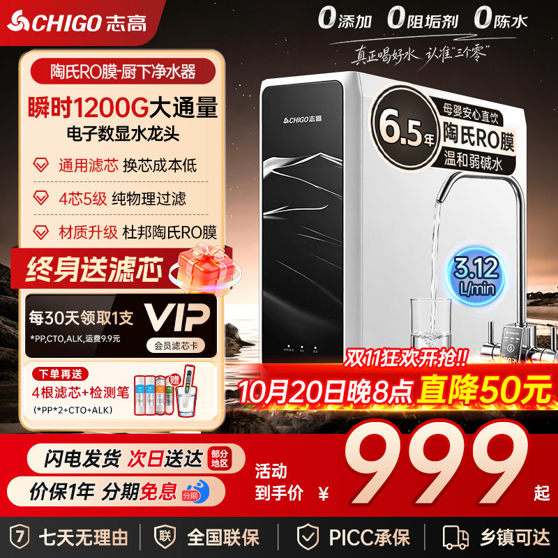 志高云净3.0通用滤芯净水器陶氏RO反渗透直饮家用厨房净水机1200G