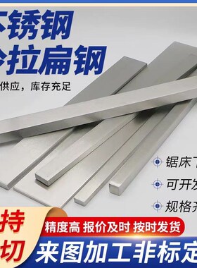 304不锈钢扁钢316L不锈钢方钢方棒型材实心方条201扁条拉丝板零切