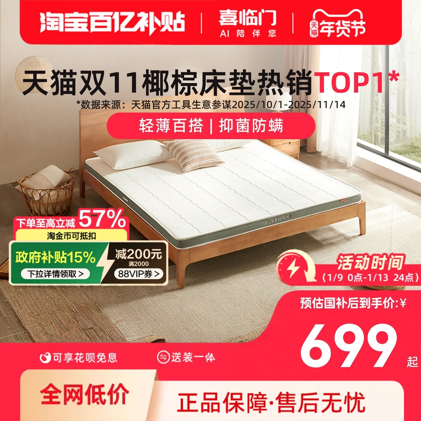 【伊菲】喜临门椰棕儿童A