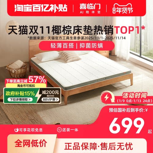 【伊菲】喜临门椰棕儿童A