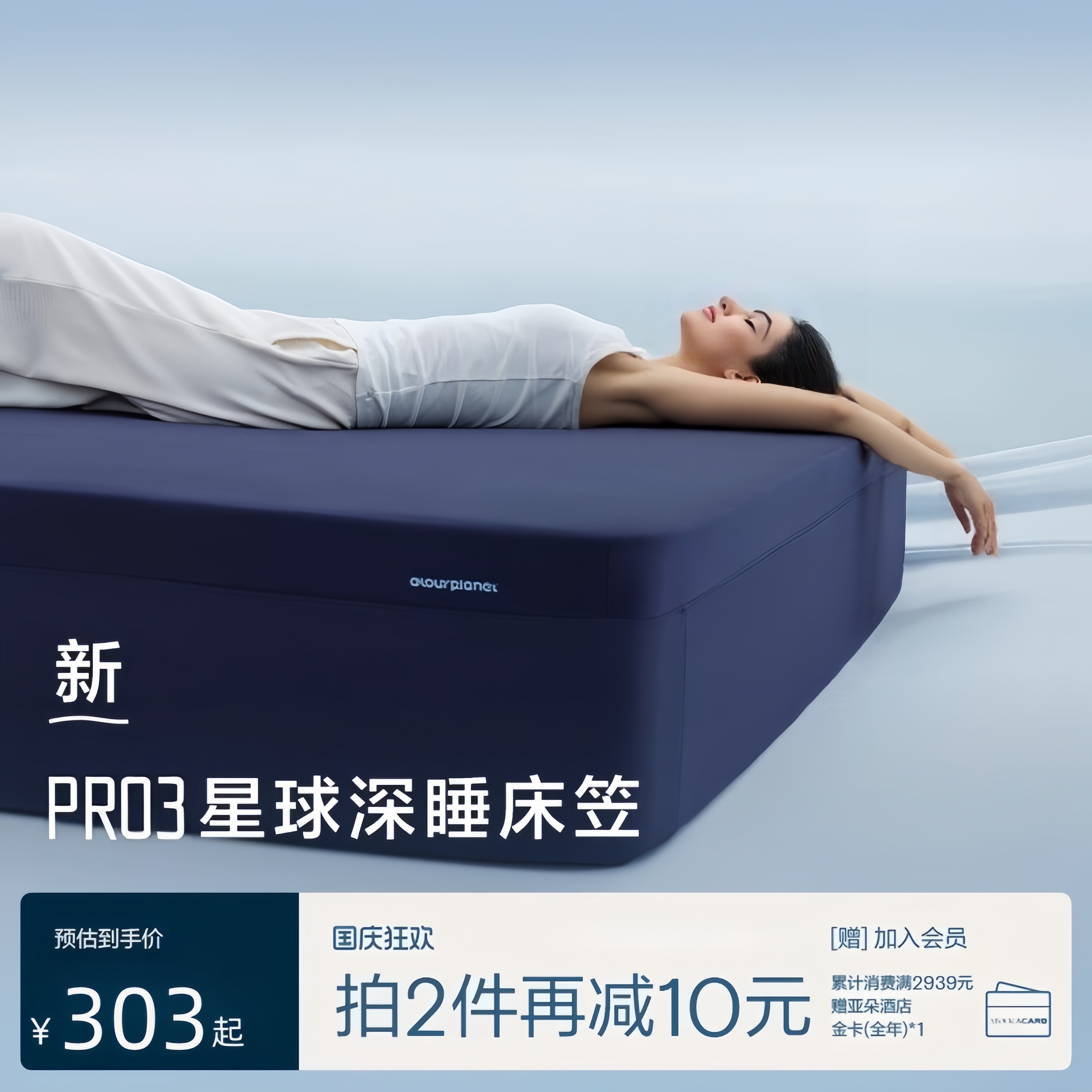 亚朵星球深睡床笠单垫保护罩