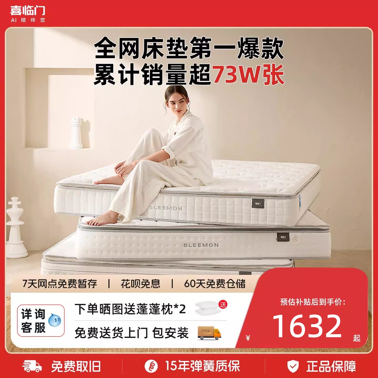 【白骑士】喜临门床垫席梦