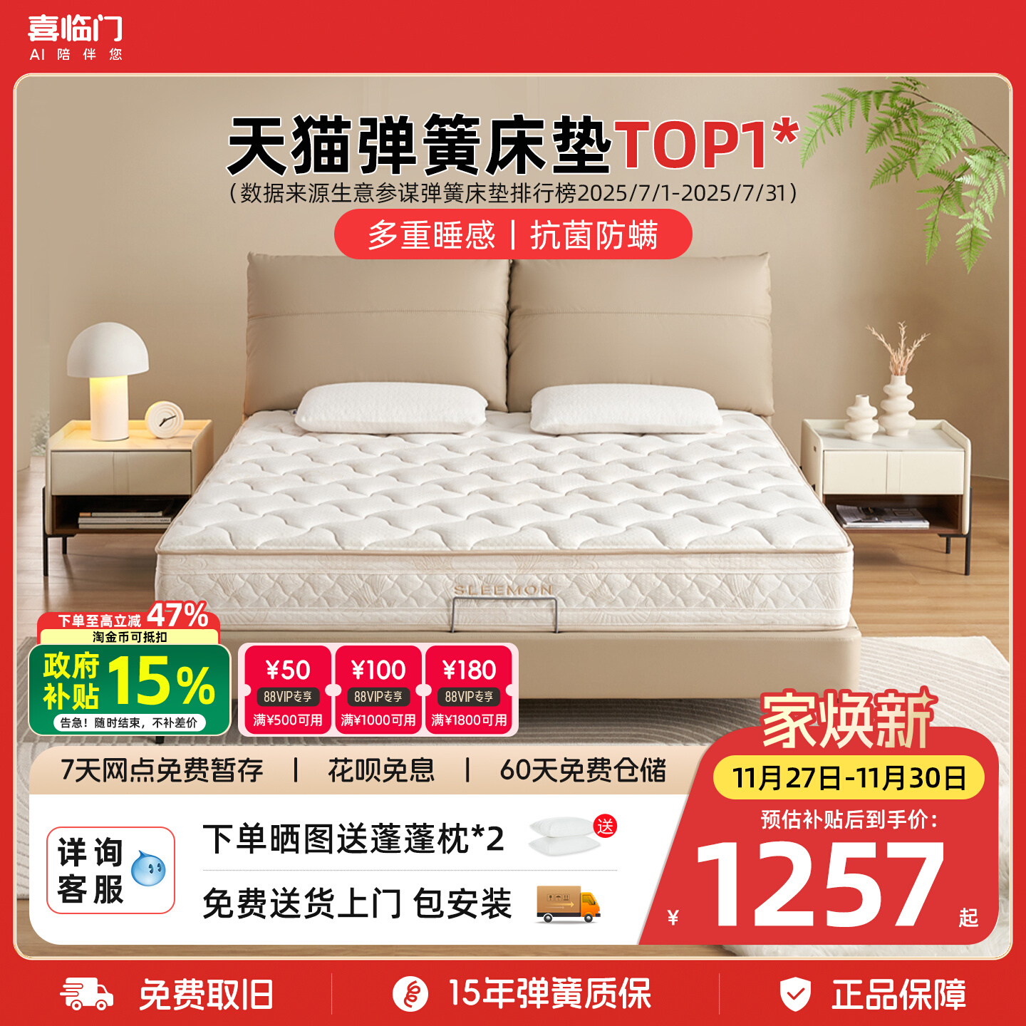 【塔利亚】喜临门乳胶床垫