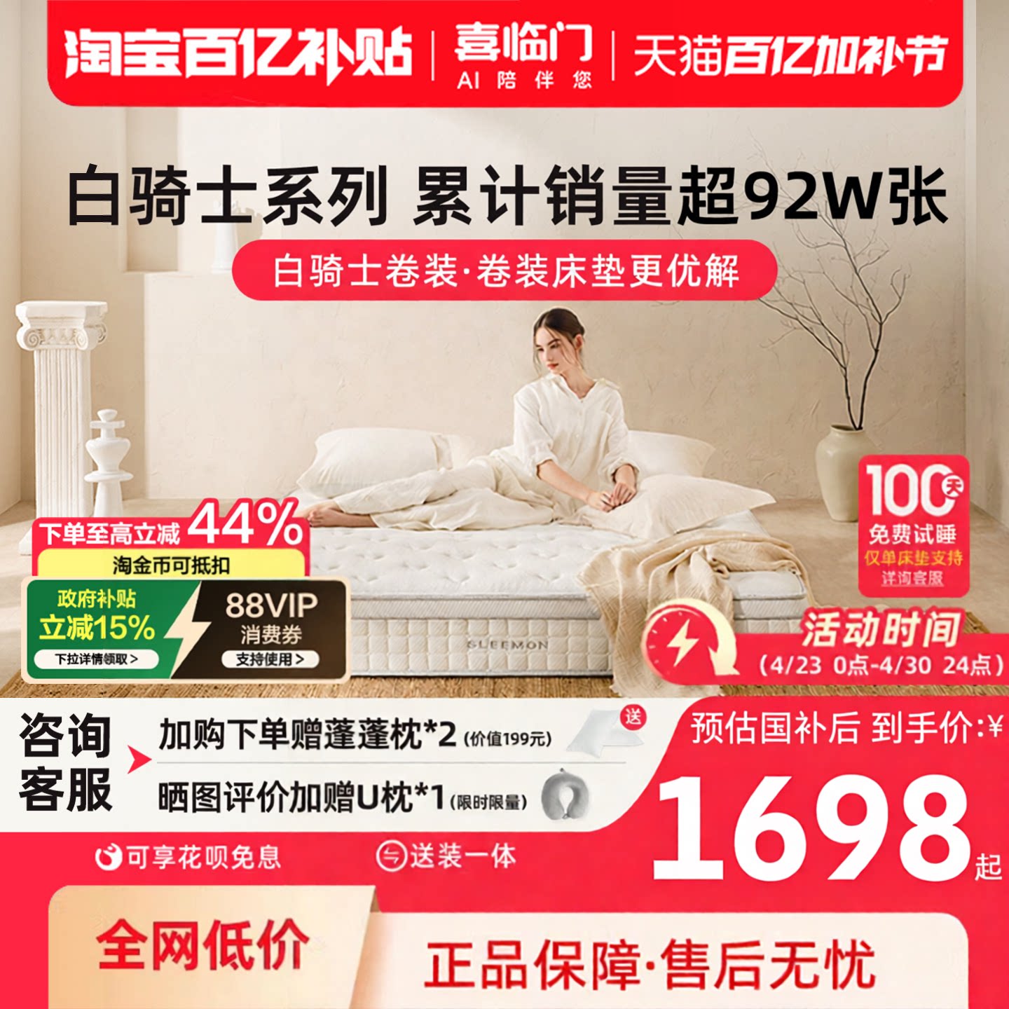 全网已售1万+喜临门床垫