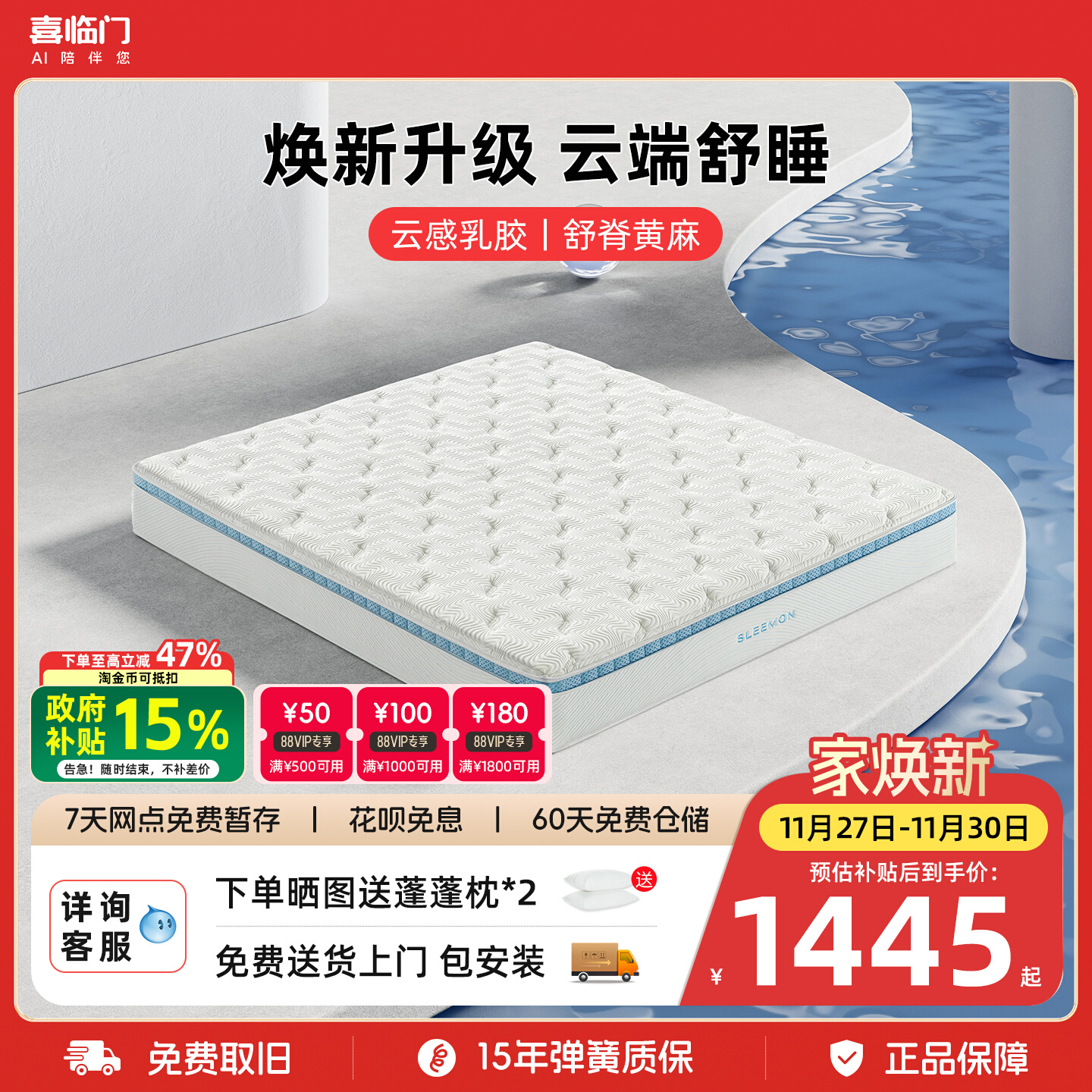 【云朗30】喜临门乳胶床垫