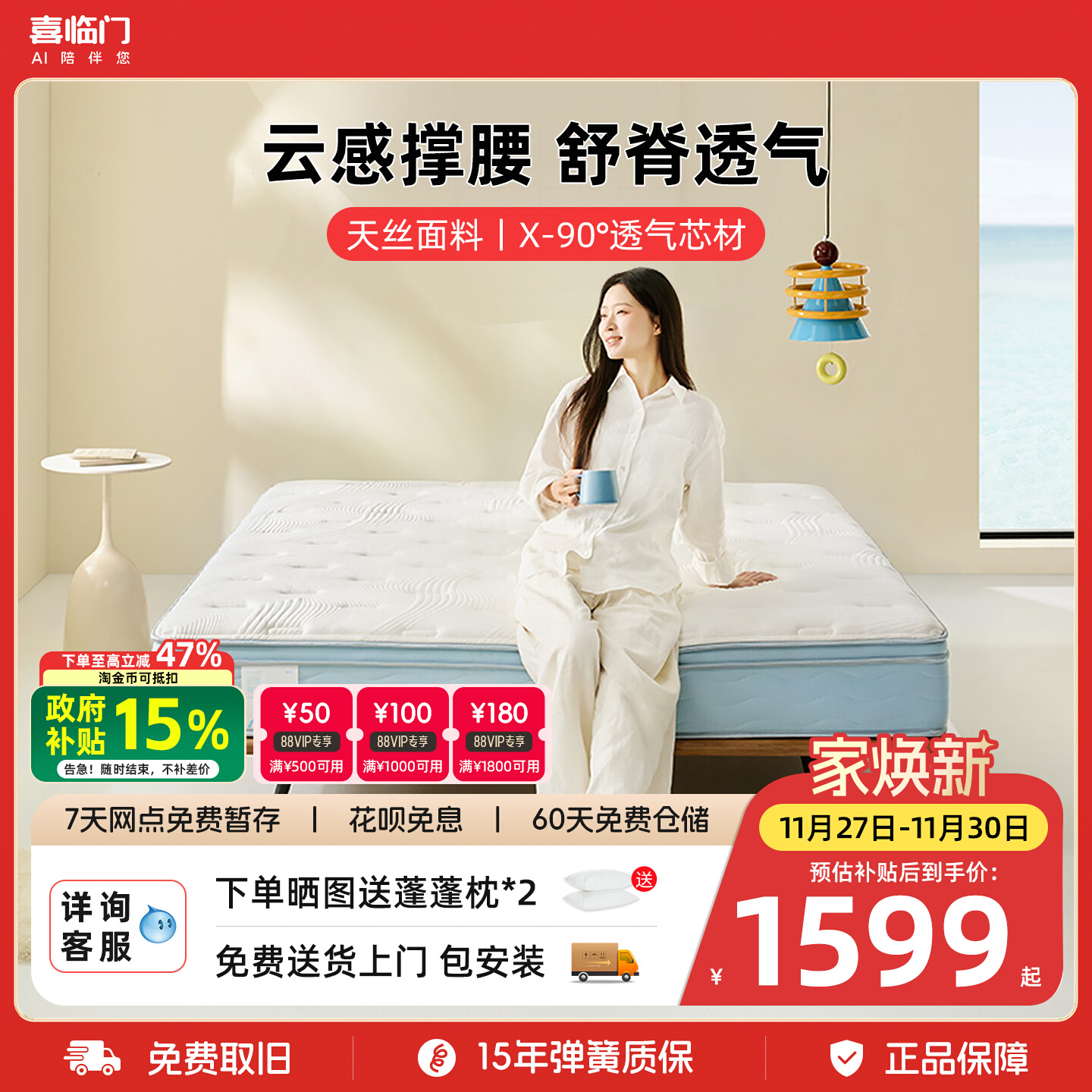 【云朗HIT】喜临门床垫席