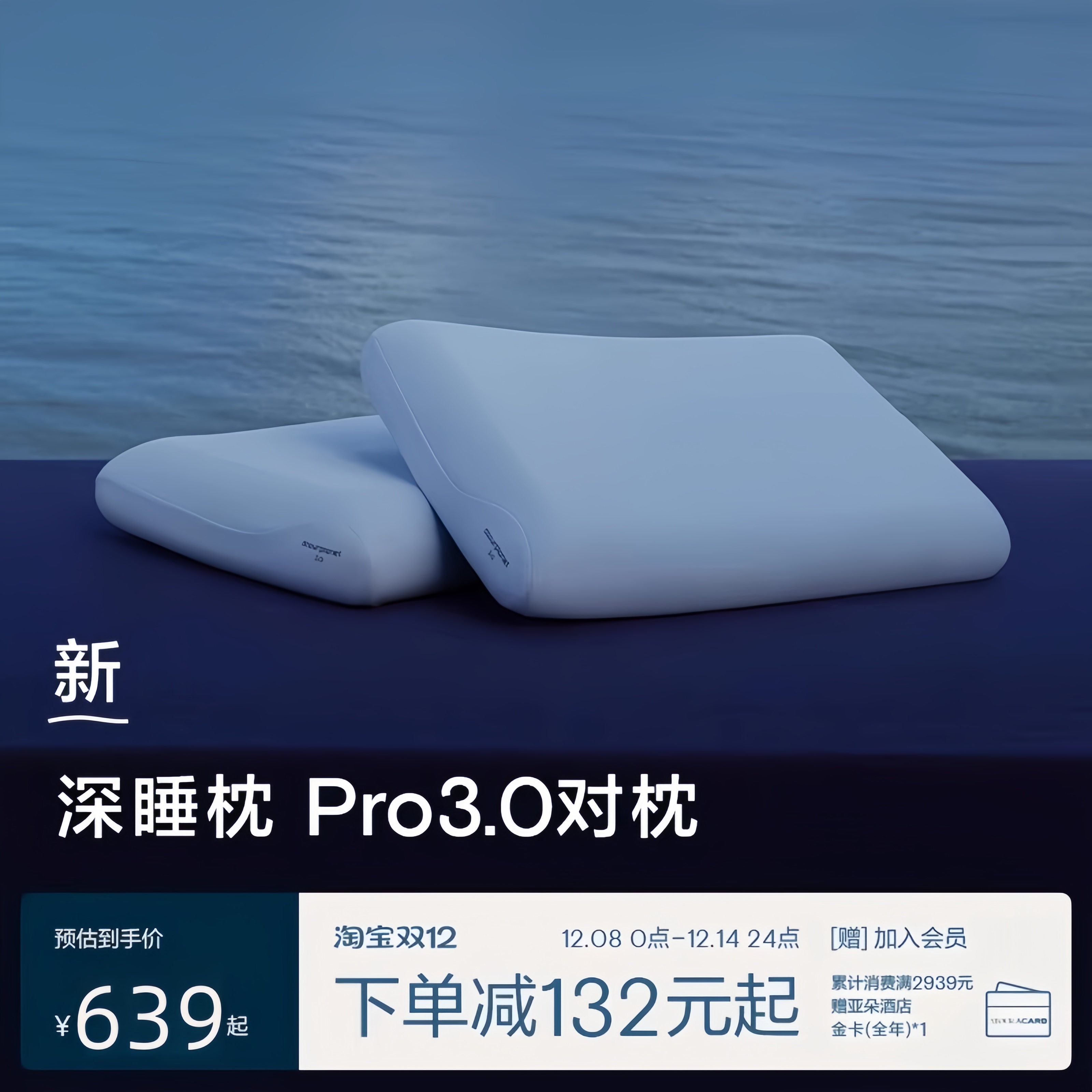 亚朵星球深睡枕Pro3头对护