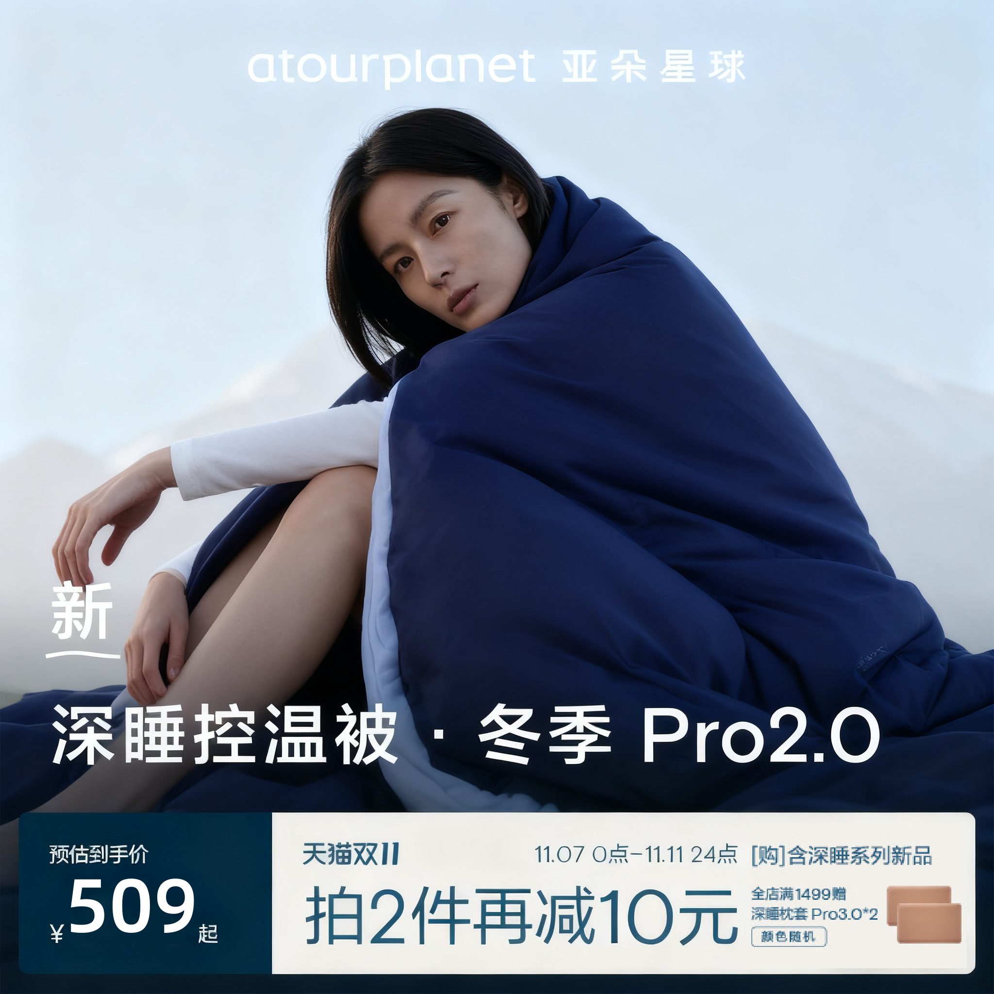 已售10w+亚朵星球深睡被PRO