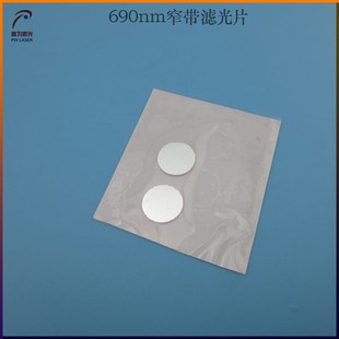 690nm窄带滤光片可见红光通过带通玻璃镜片半带宽25nm 尺寸可定制