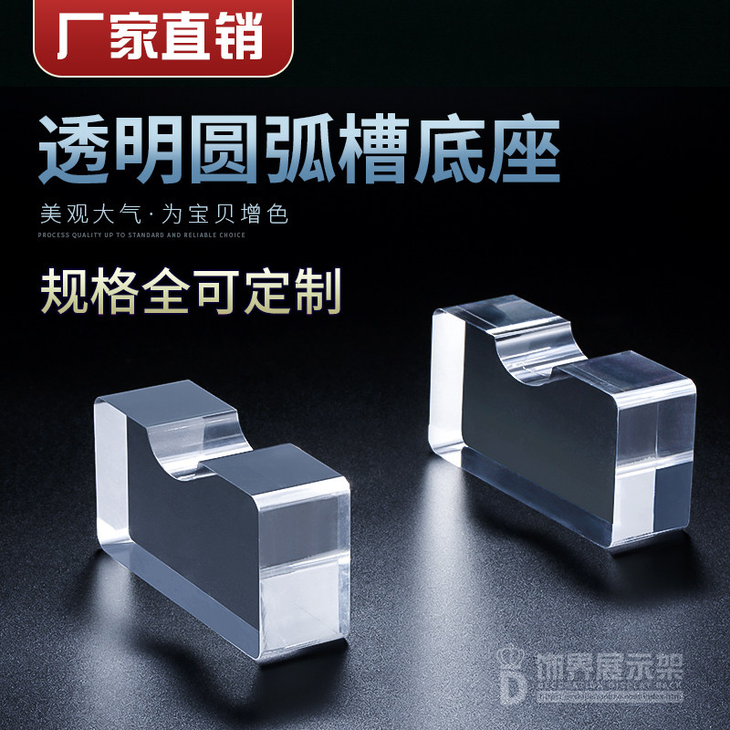 圆棒圆管圆柱圆棍陈列展示底座垫座圆筒商品底托亚克力圆弧槽定做,饰品/流行首饰/时尚饰品新,首饰展示架,淘宝优惠券,粉丝福利购,淘宝优惠卷
