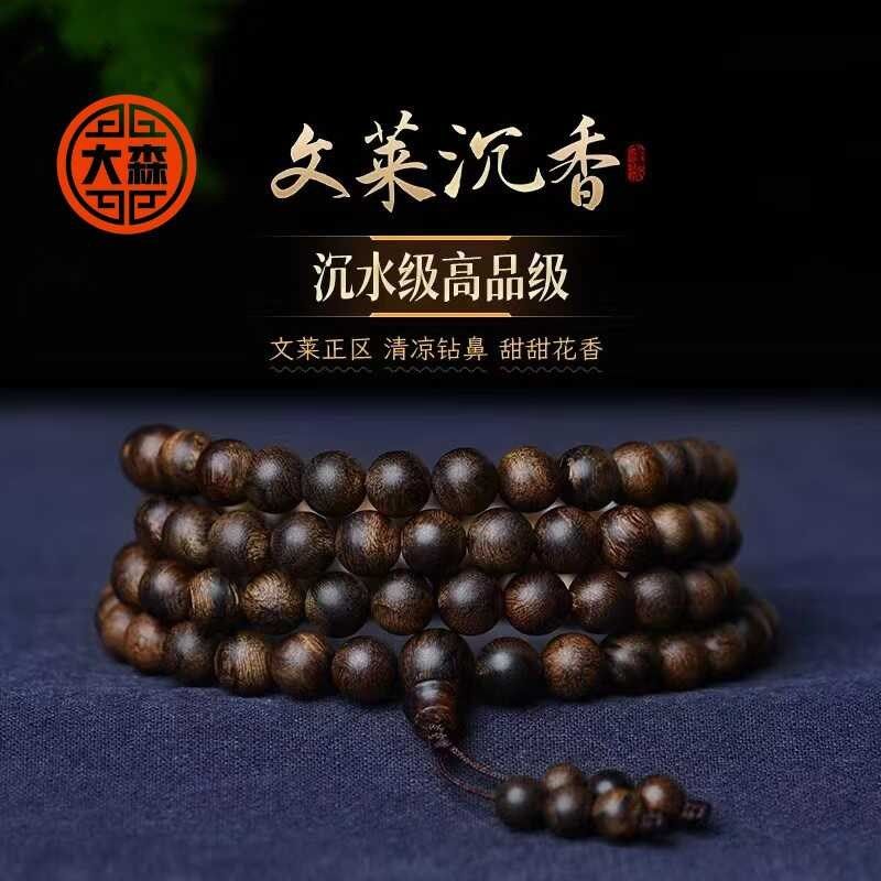 天然沉水级文莱沉香手串男老料满油108颗奇楠文玩佛珠手链女送礼,饰品/流行首饰/时尚饰品新,沉香,淘宝优惠券,粉丝福利购,淘宝优惠卷