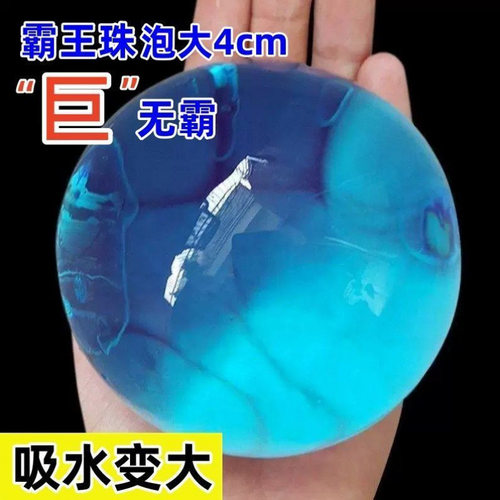 水宝宝泡大珠霸王珠海绵宝宝珠光