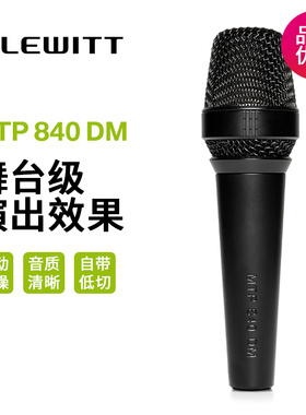 LEWITT/莱维特 MTP840DM手持动圈麦克风户外直播设备K歌声卡