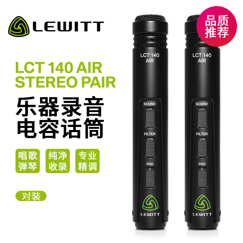 LEWITT/莱维特 LCT 140 AIR SP小振膜乐器电容麦克风立体声话筒