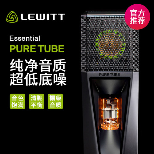 莱维特专业录音室电子管麦克风