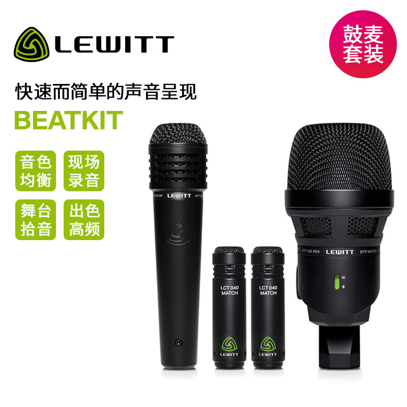 LEWITT/莱维特 BeatKit专业4件套鼓麦乐器话筒套装录音舞台麦克风