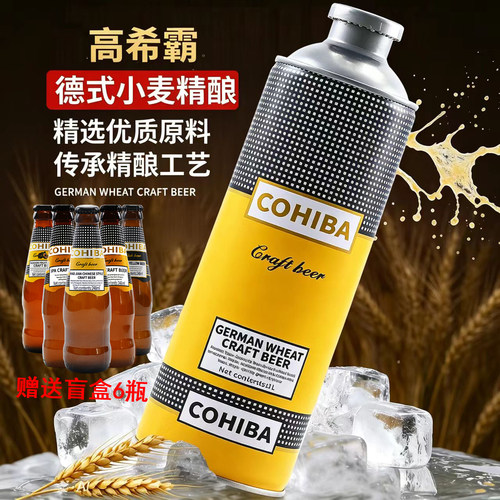 高希霸德式短号精酿啤酒1L4.8度