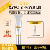 a醇面霜 悦汀浓0.5%白晶A醇晚安霜超A视黄醇焕颜紧致抗皱