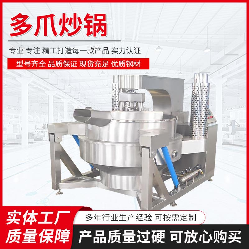 全自动行星炒锅 蒜蓉辣椒酱熬制炒锅 阿胶膏秋梨膏枇芭膏搅拌炒锅