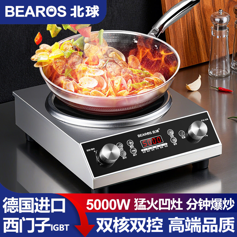 北球凹面电磁炉商用5000W大功率节能猛火爆炒家用3500W凹面炉灶