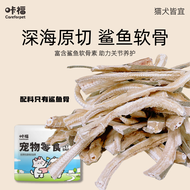 咔福冻干鲨鱼软骨狗狗零食软骨素幼犬磨牙棒中小型犬猫咪零食