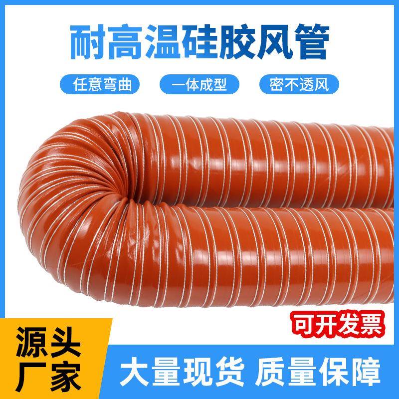 红色高温风管红管红色矽胶风管耐高温软管300度钢丝软管热风管
