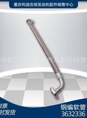 直销3632336钢编输油软管K19NT855增压器发动机配件