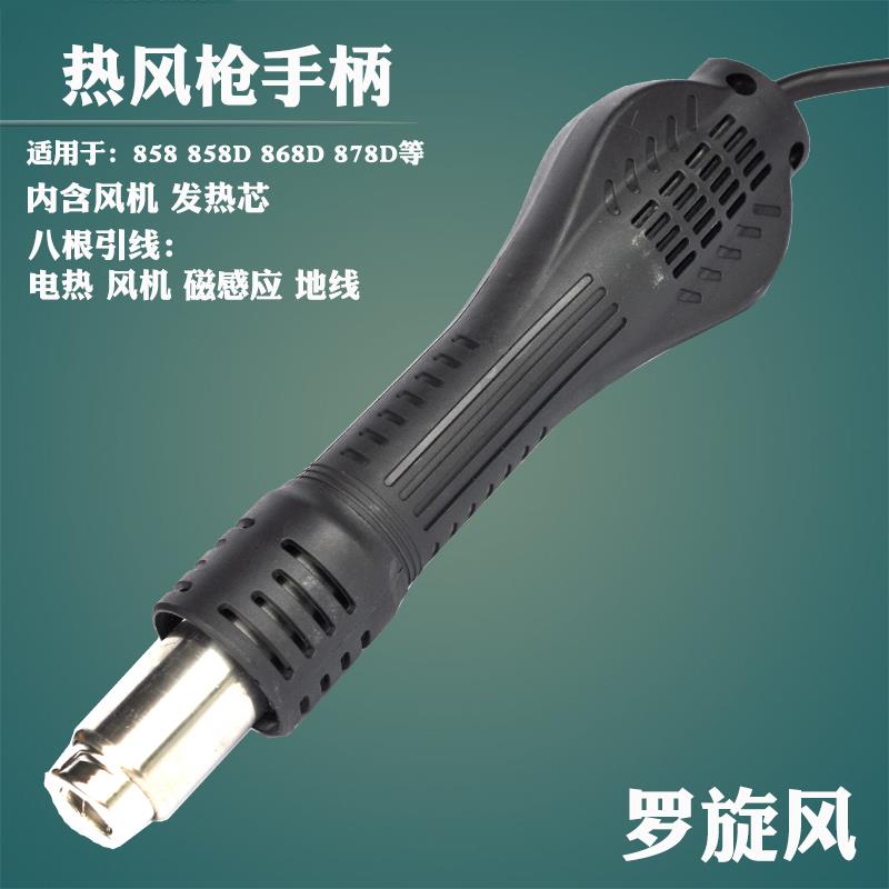 德佰龙狮王LK858858D878A热风枪手柄赛克852b拆焊台拔焊台配件