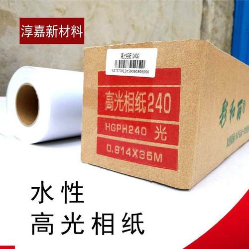 广告材料门型展示幕布国顺水性户内高清写真打印240G高光相纸纸质