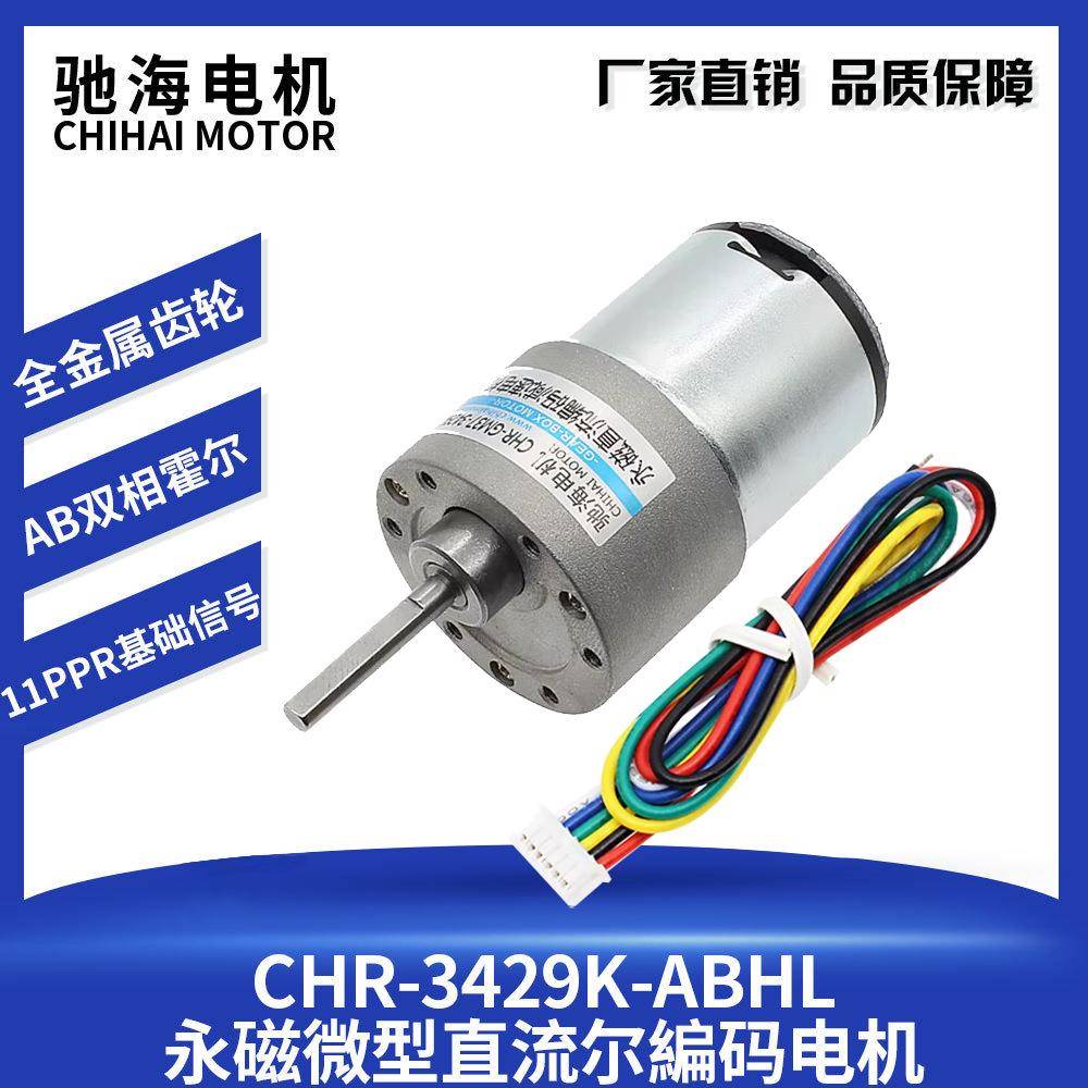 驰海电机GM37-3429智能平衡车机器人霍尔编码减速电机15公斤负