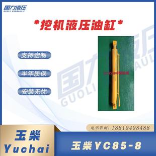 挖机玉柴85 8大中小臂油缸总成缸筒盖玉柴铲斗杆动臂泵芯壳活塞杆