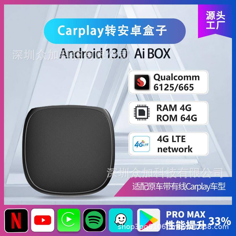 carplay原车屏升级安卓13高通6125八核4G智能盒子内存8G+128G车载