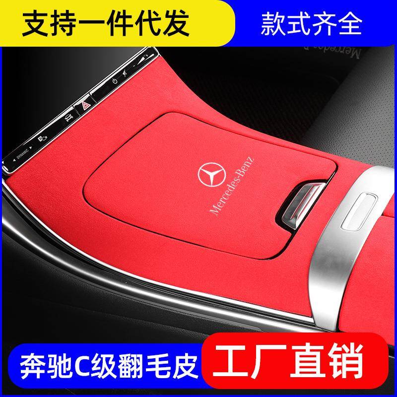 奔驰新C级中控面板W206C260LC200LC300L仪表台内饰用品改装扶手箱