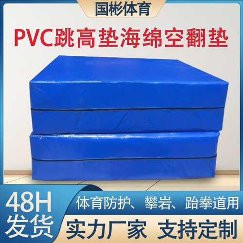 跳高垫PVC高密度海绵垫加厚折叠体操垫跆拳道防护垫体育空翻垫子