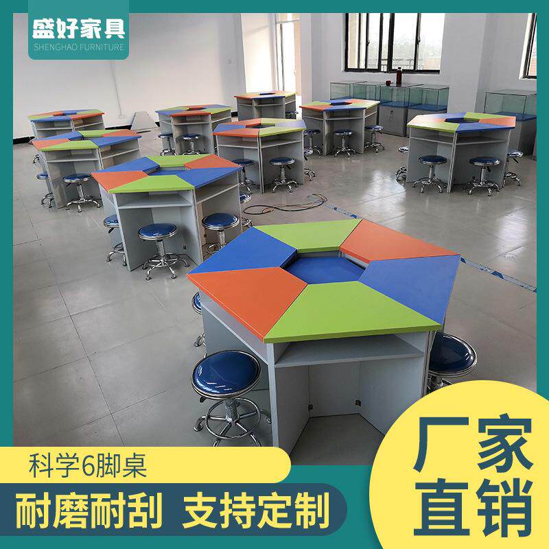 盛好直销实实训室彩色组合拼接桌六人拼接课桌六角梯形课桌