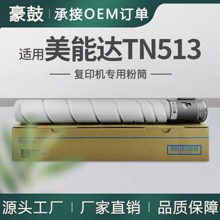 适用美能达454e粉盒458复印机碳粉554e墨粉558墨盒tn515 513粉盒