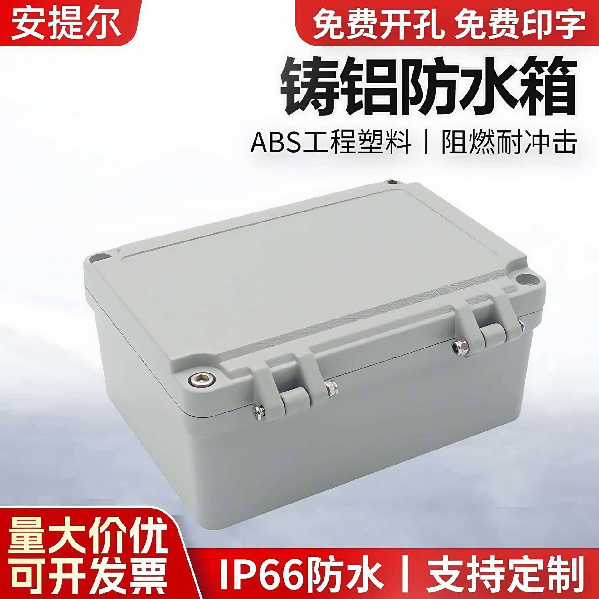 FA14铝合金灯具固定盒220*155*95翻盖铸铝盒压铸铝接线盒防雨铝盒