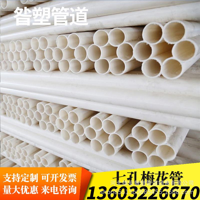 现货供应PVC/PE七孔梅花管32*5壁厚规格型号齐全欢迎订购