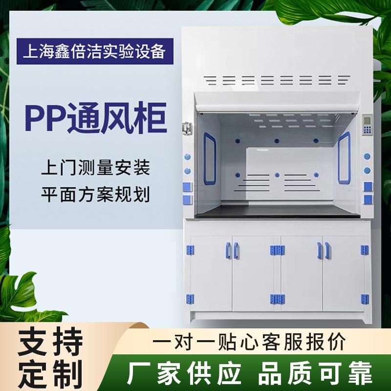 PP通风柜排风柜PP化学通风柜PP通风橱PP抽风柜PP耐酸碱通风柜PP柜