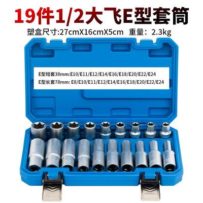 加长E型套筒套装19件套大飞内梅花扳手花型套装1/2内花角花键套筒