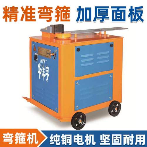 华洋宇全液压钢筋弯箍机WB20铜芯３KW专业建筑机械生产钢筋机械设